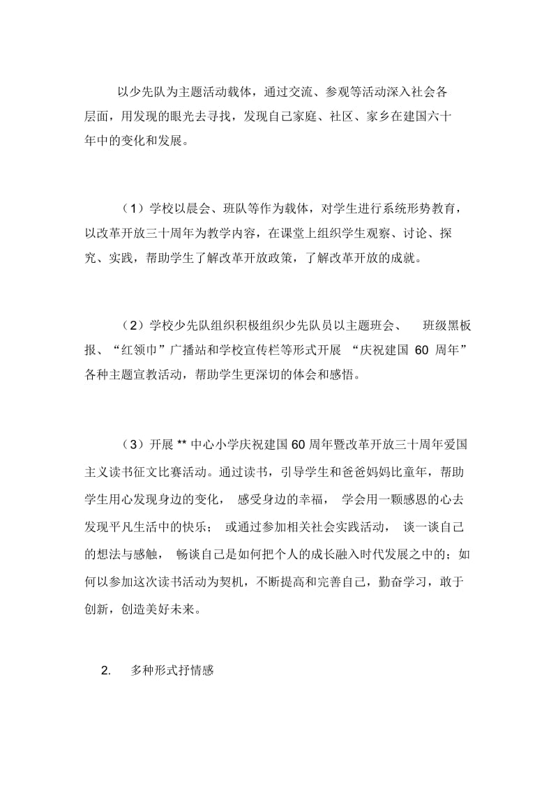 学校庆祝建国六十周年主题宣教活动实施方案.docx_第2页