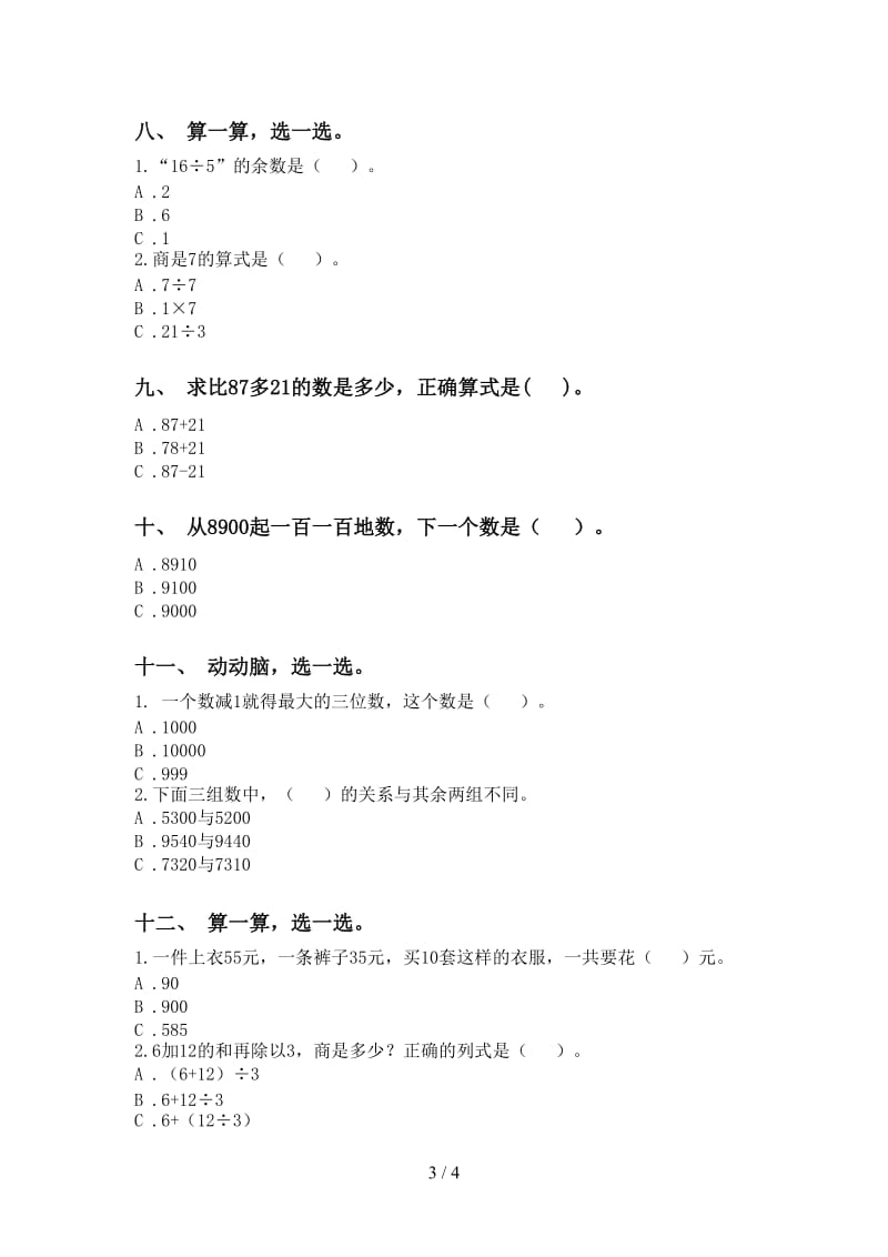 2021年小学二年级数学下册选择题训练.doc_第3页