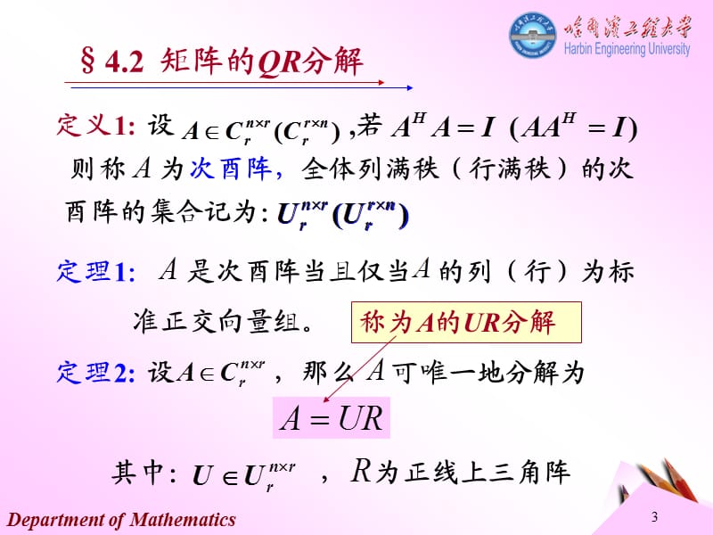 4-2 矩阵的QR分解.ppt_第3页