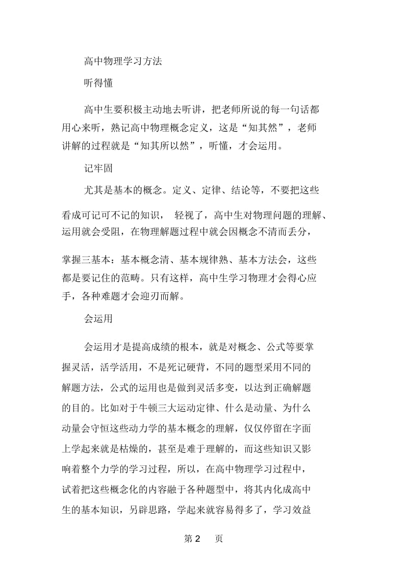 高中物理弹力定义总结.docx_第2页