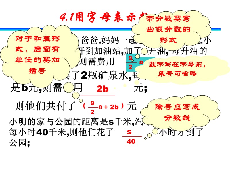 21用字母表示数().ppt_第3页