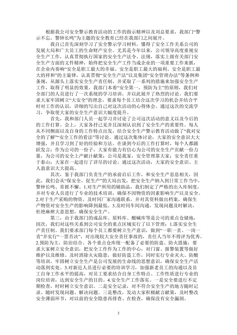 2021年安全警示教育活动个人学习总结.doc_第2页