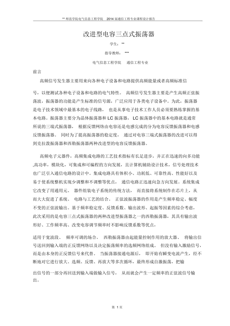 改进型电容三点式振荡器要点.docx_第3页