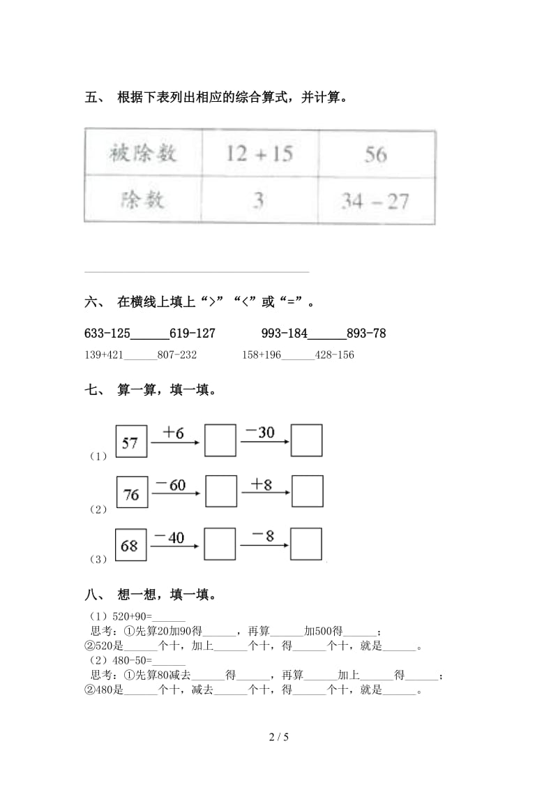 二年级数学下学期计算题专项水平练习.doc_第2页