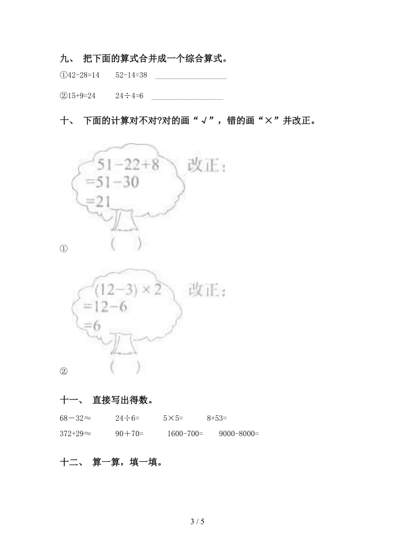 二年级数学下学期计算题专项水平练习.doc_第3页