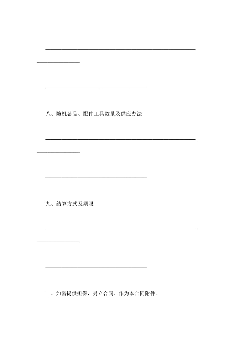 购销合同(工矿产品1).docx_第3页