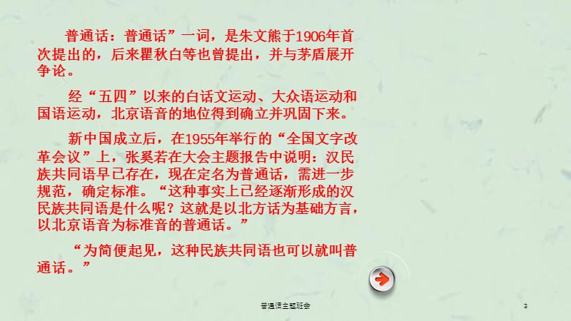 普通话主题班会课件.ppt_第3页