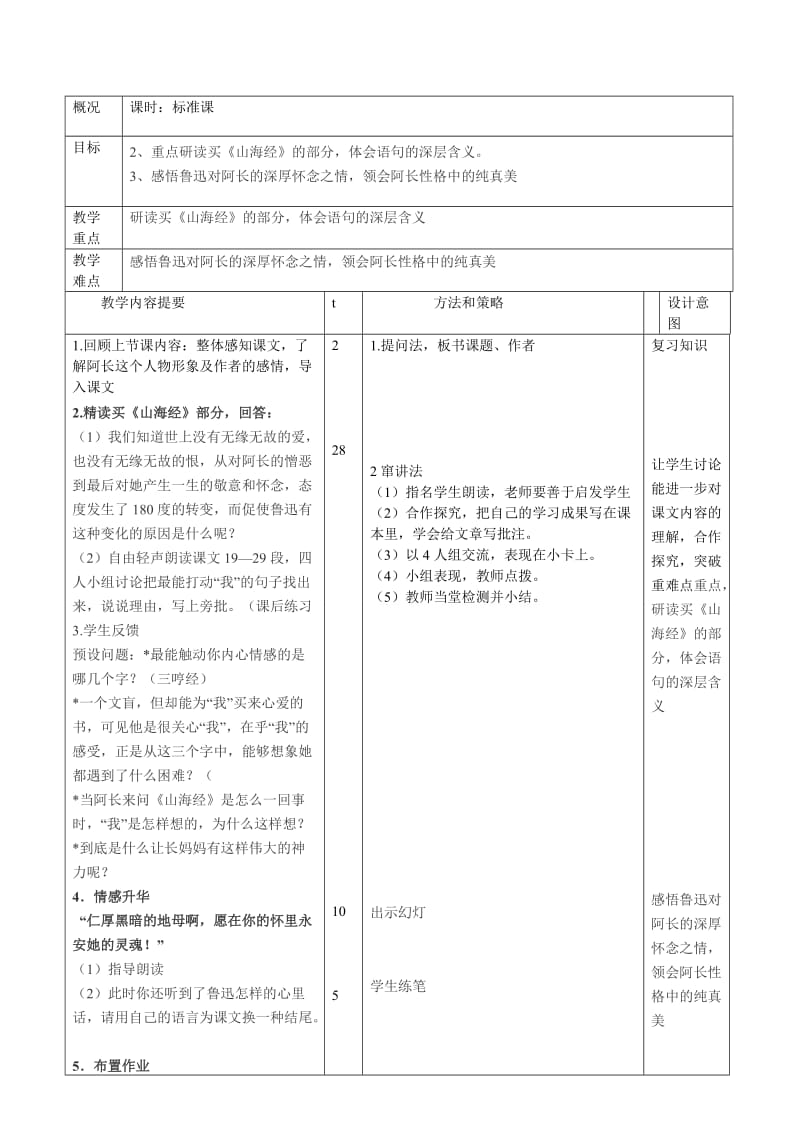 大自然的语言教案2..doc_第1页