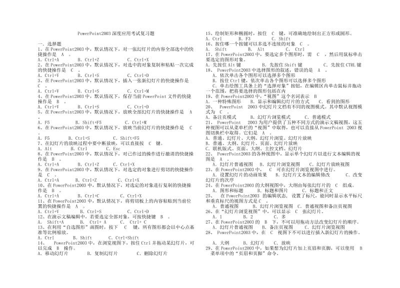 PowerPoint2003深度应用考试复习题.doc_第1页