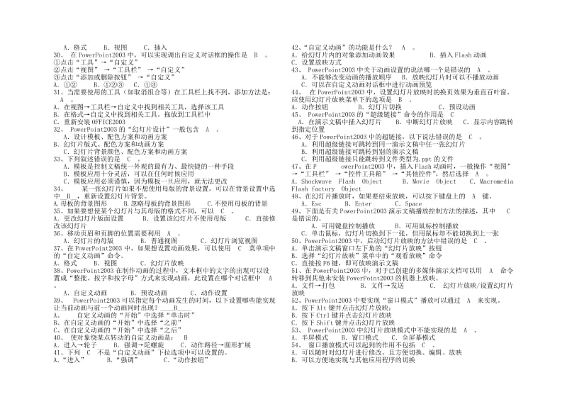 PowerPoint2003深度应用考试复习题.doc_第2页