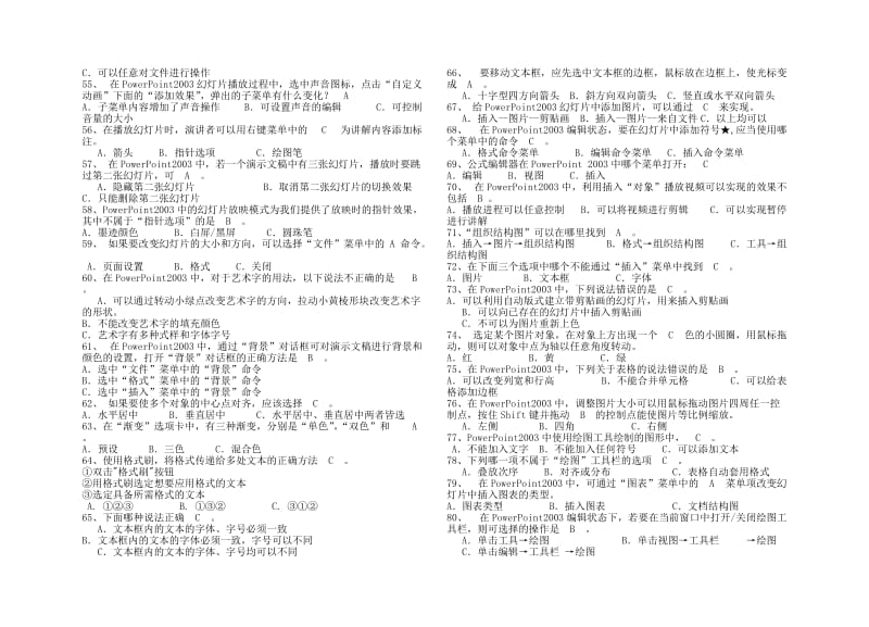 PowerPoint2003深度应用考试复习题.doc_第3页