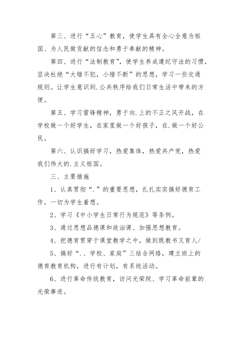 2021年学校德育工作计划_1.docx_第2页