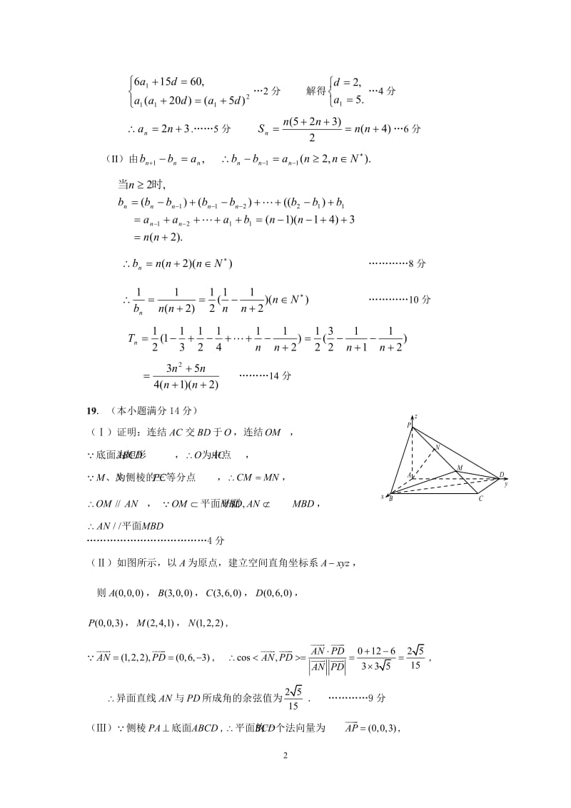 2012届惠州实验中学适应性考试试题答案.doc_第2页