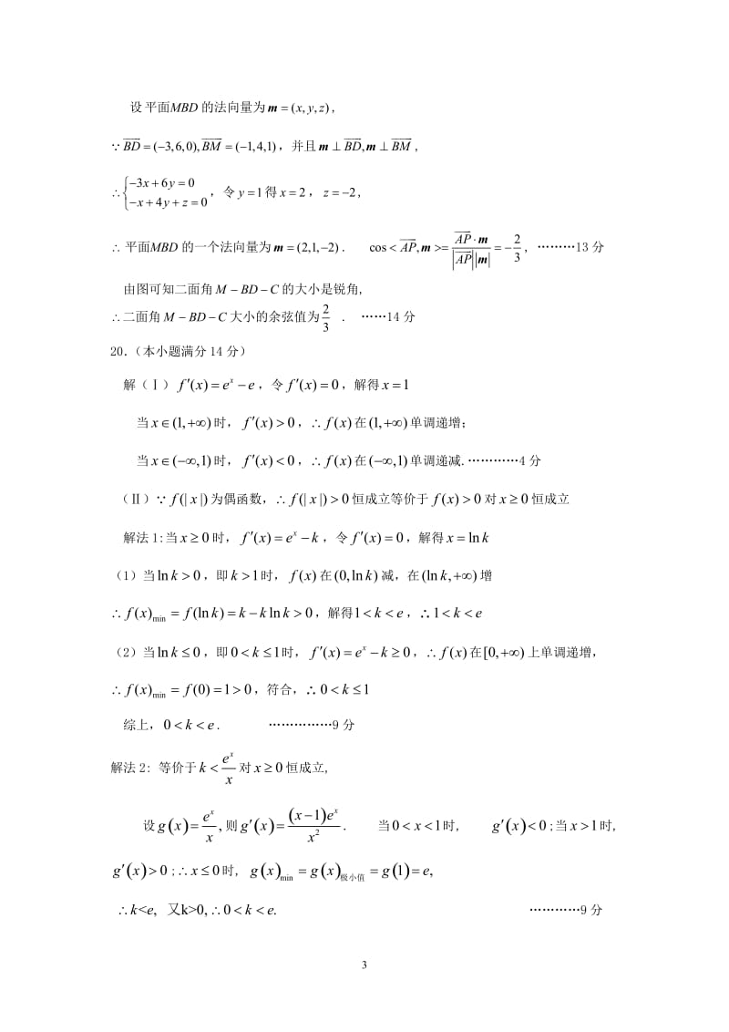 2012届惠州实验中学适应性考试试题答案.doc_第3页