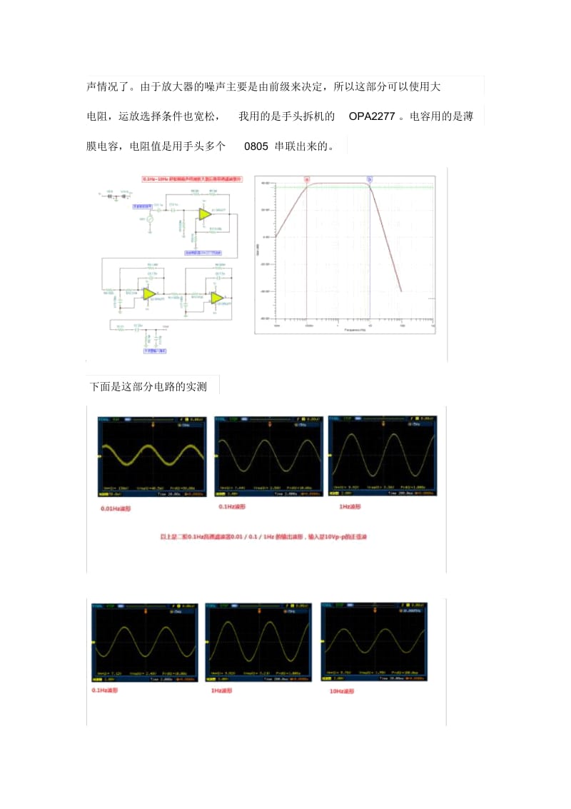 设计制作并验证0.1Hz10Hz超低频微弱噪音检测放大器要点.docx_第2页