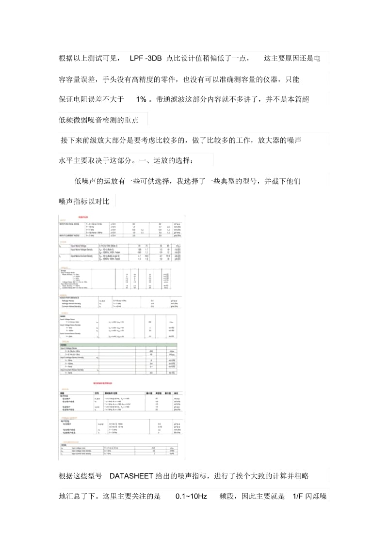 设计制作并验证0.1Hz10Hz超低频微弱噪音检测放大器要点.docx_第3页