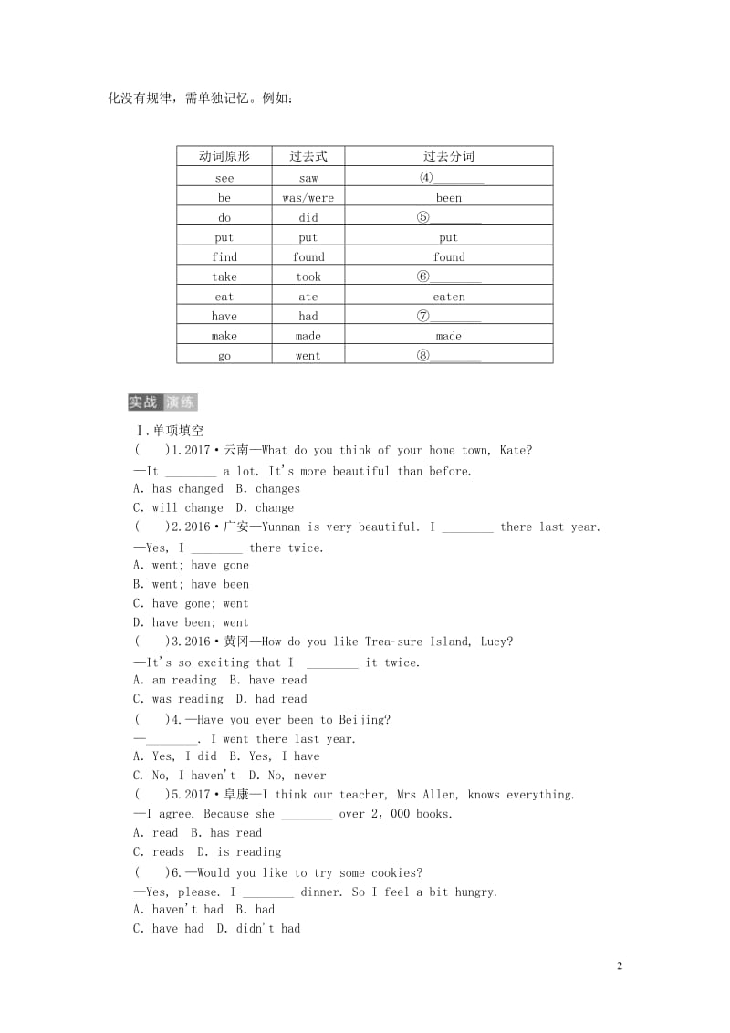 2019年春八年级英语下册 Module 2 Experiences模块语法聚焦二练习 （新版）外研版.doc_第2页