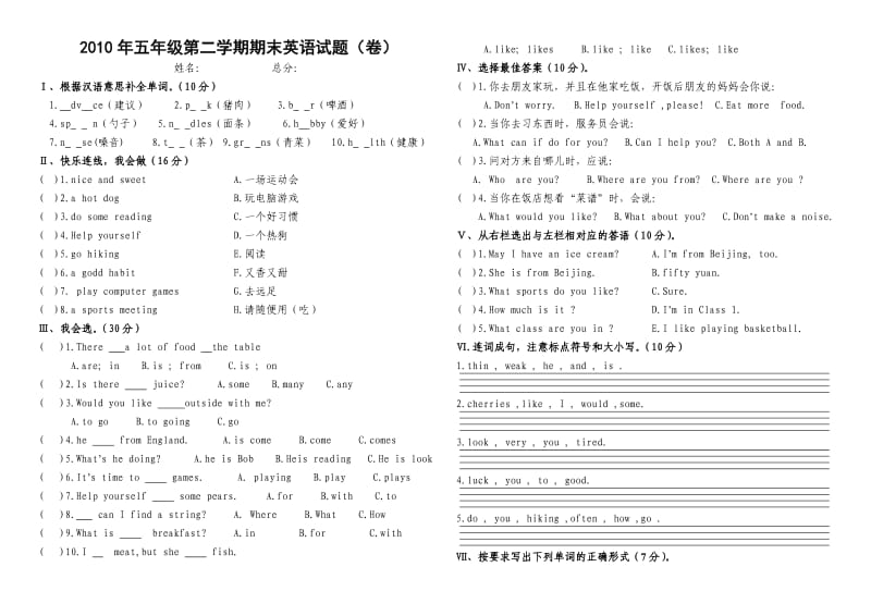 陕旅版2010年五年级英语第二学期期末试题.doc_第1页