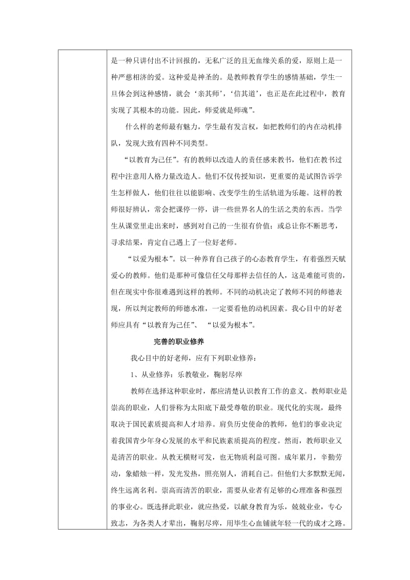 “我心目中的好老师“感言模板（高红霞）.doc_第2页