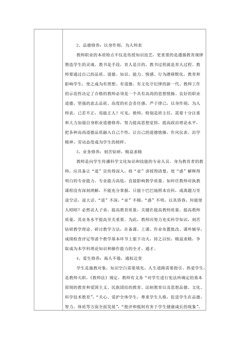 “我心目中的好老师“感言模板（高红霞）.doc_第3页