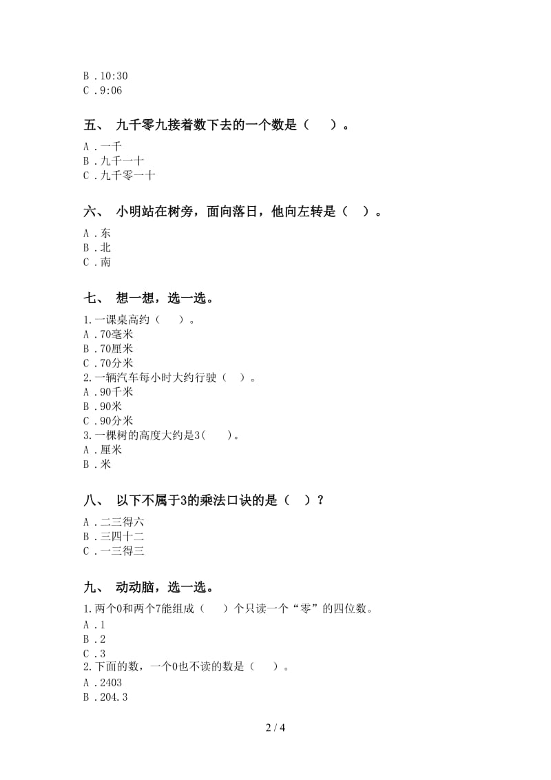 二年级数学下学期选择题专项练习青岛版.doc_第2页