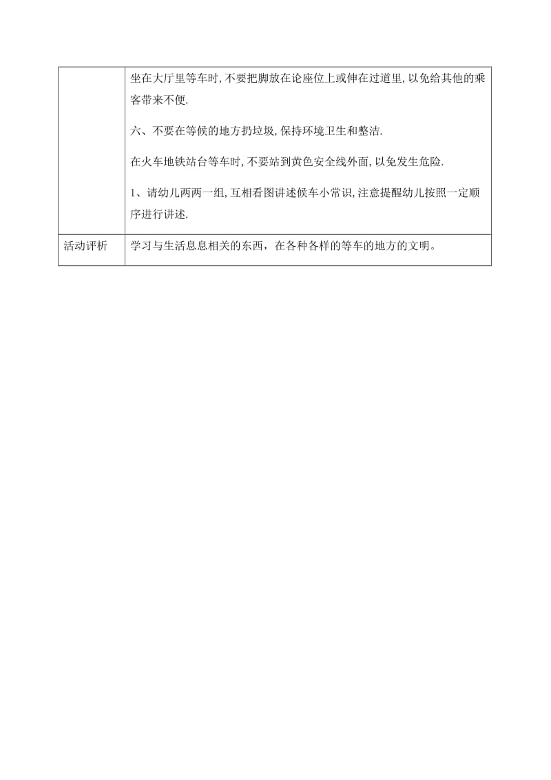 安全教案 候车小常识 .docx_第2页