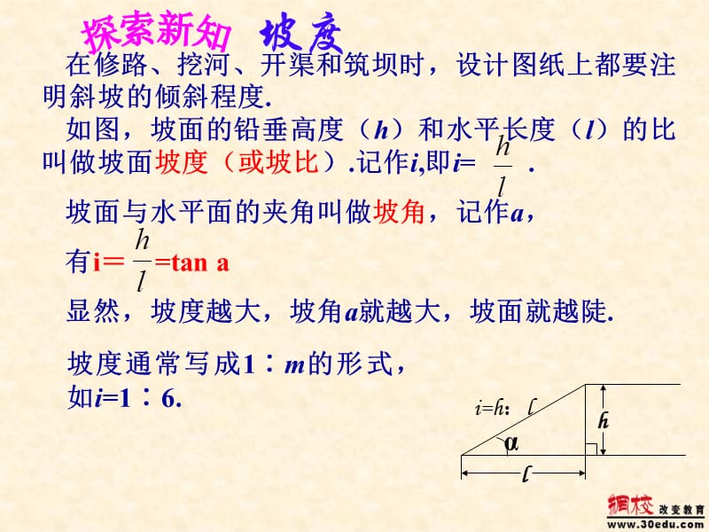 解直角三角形的应用坡度问题.ppt_第3页