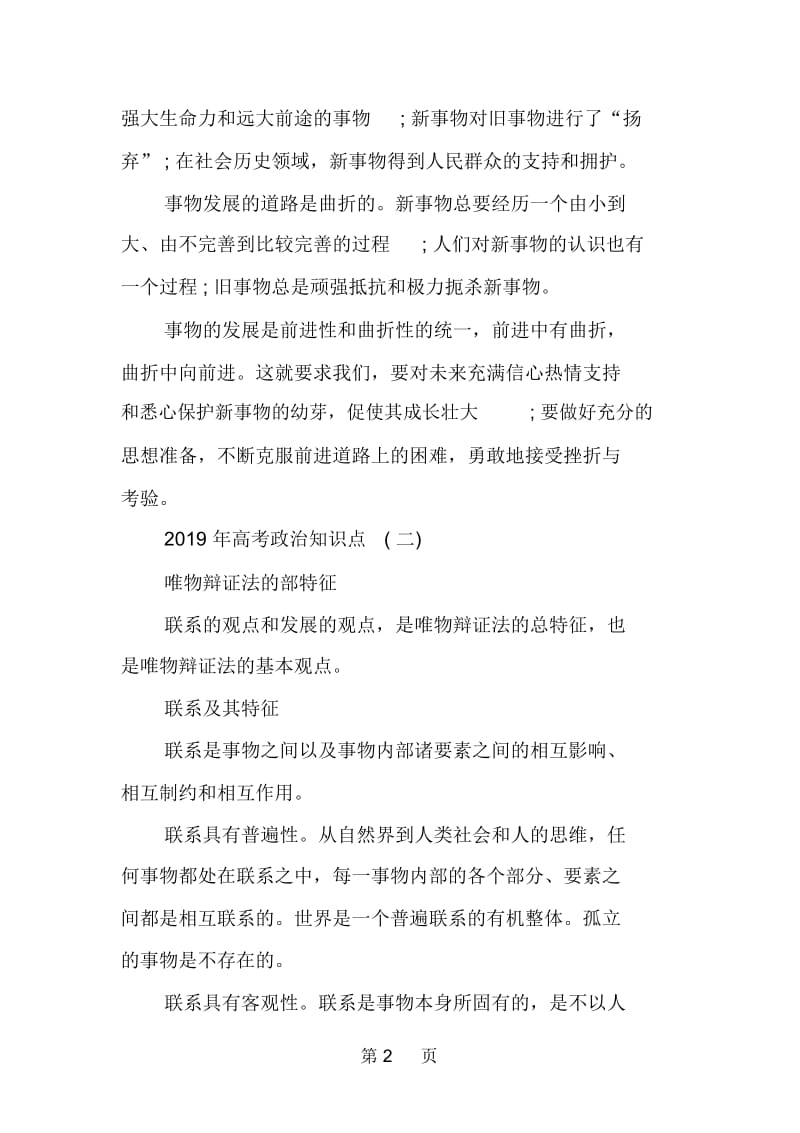 高考政治知识点.docx_第2页