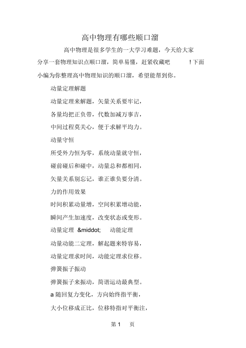 高中物理有哪些顺口溜.docx_第1页