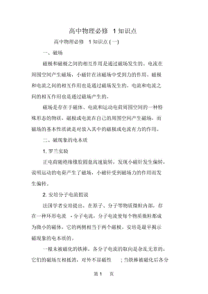 高中物理必修1知识点.docx