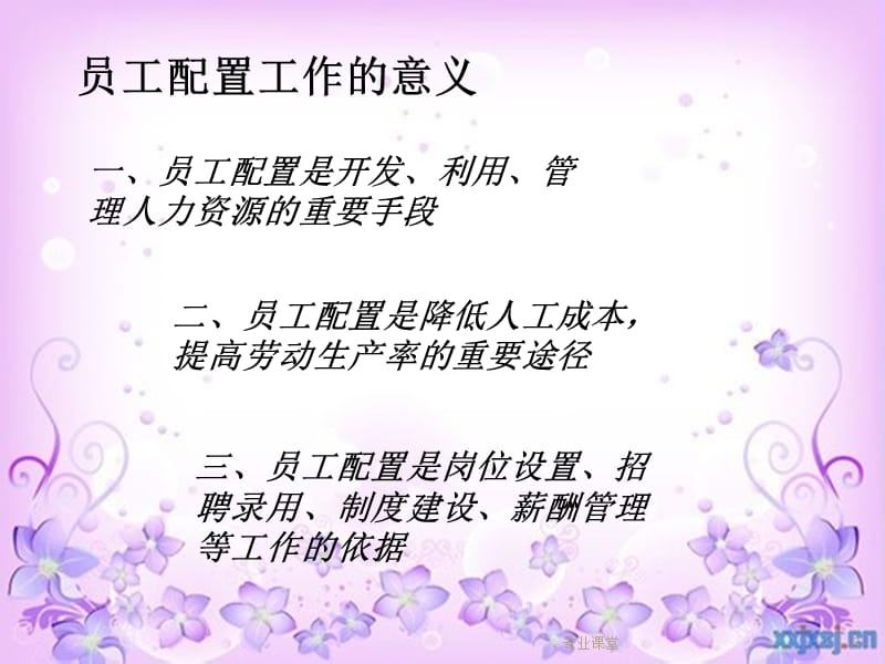 酒店员工配置【松柏书屋】.ppt_第3页