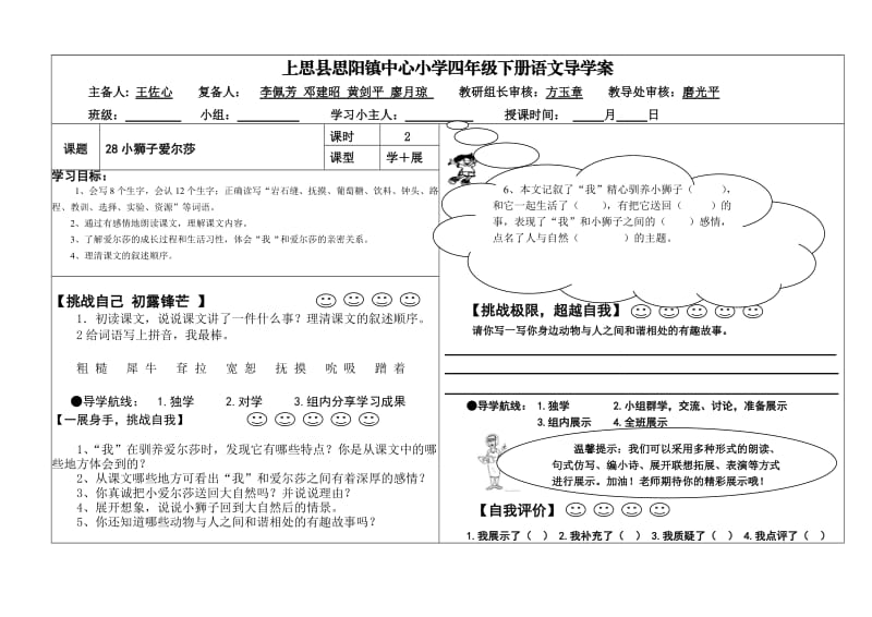 《小狮子爱尔莎》导学案.doc_第1页