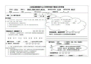 《小狮子爱尔莎》导学案.doc