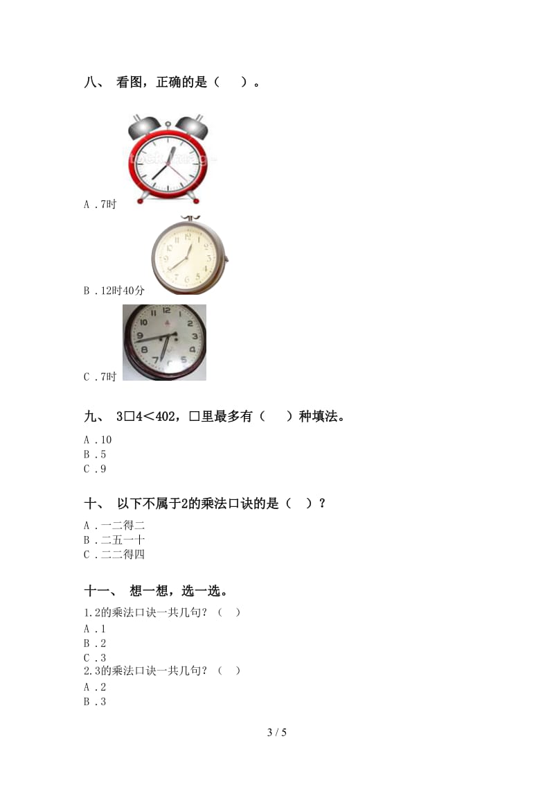 青岛版二年级下册数学选择题全集.doc_第3页