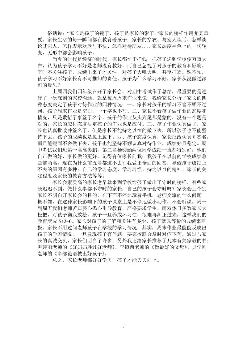 2021年家长会总结：教育学生从培训家长开始.doc_第2页