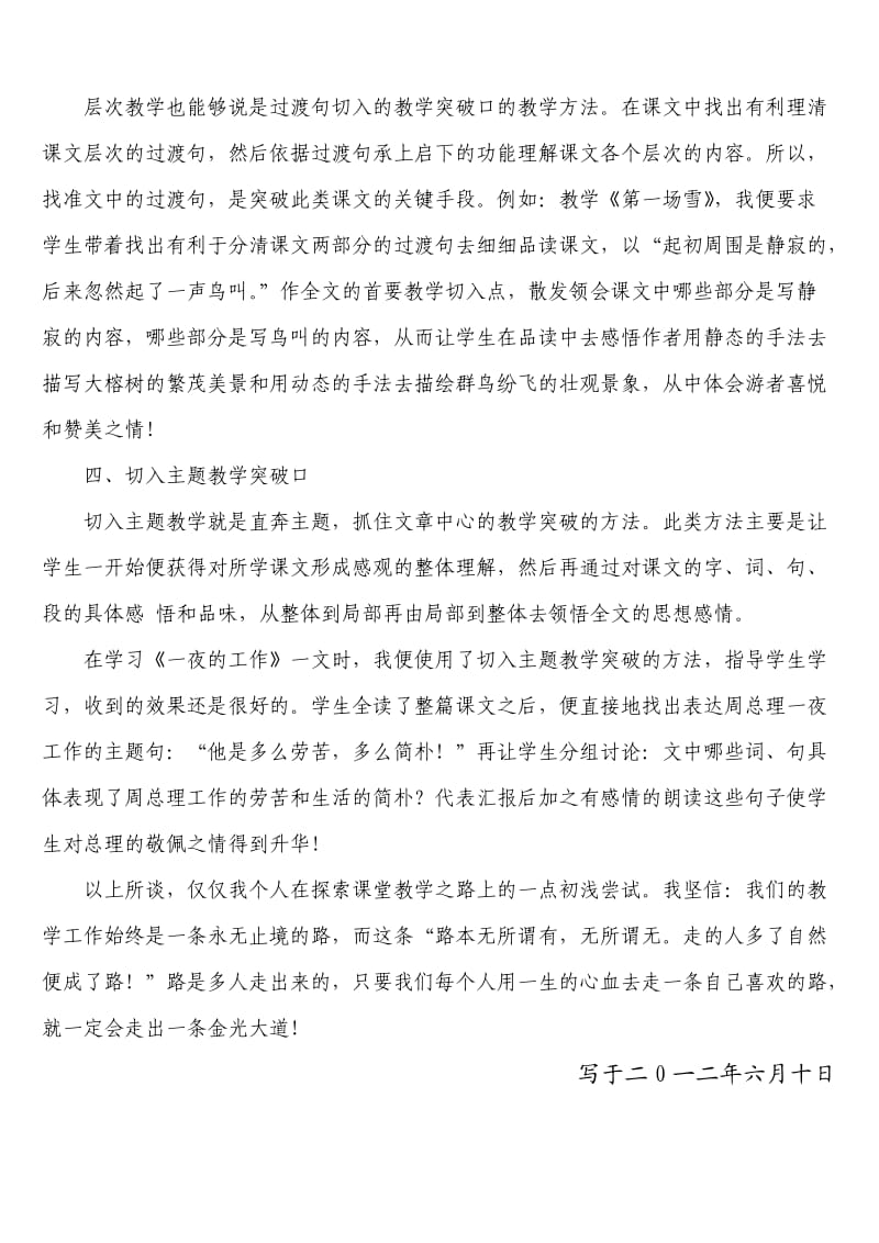 如何寻准小学阅读教学的突破口.doc_第2页