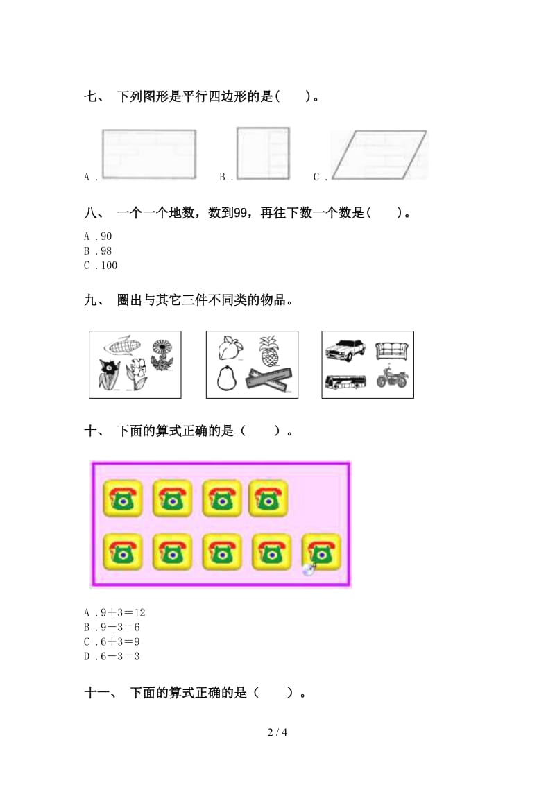 小学青岛版一年级2021年下学期数学选择题突破训练.doc_第2页