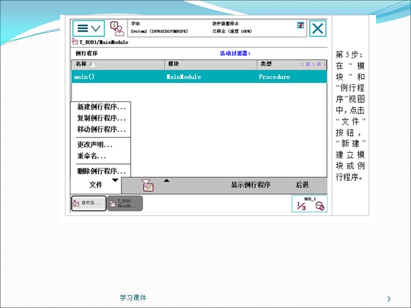 ABB工业机器人编程基础操作【行业信息】.ppt_第3页