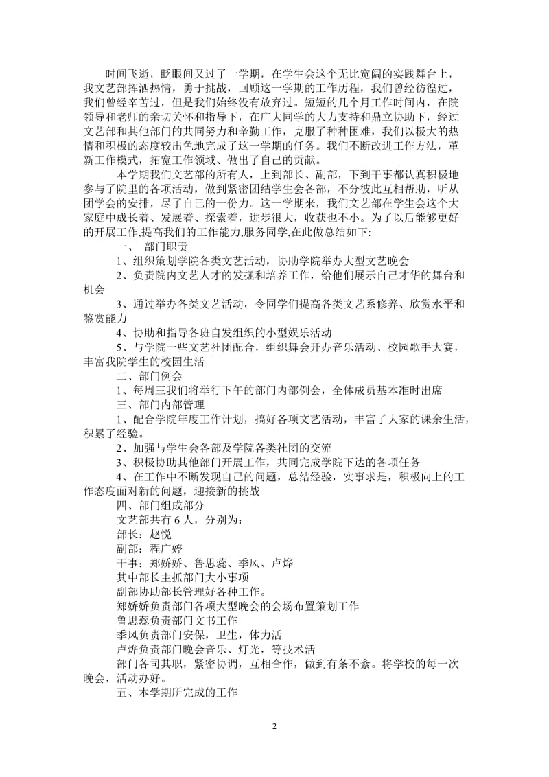 2021年学生会文艺部工作总结_0.doc_第2页