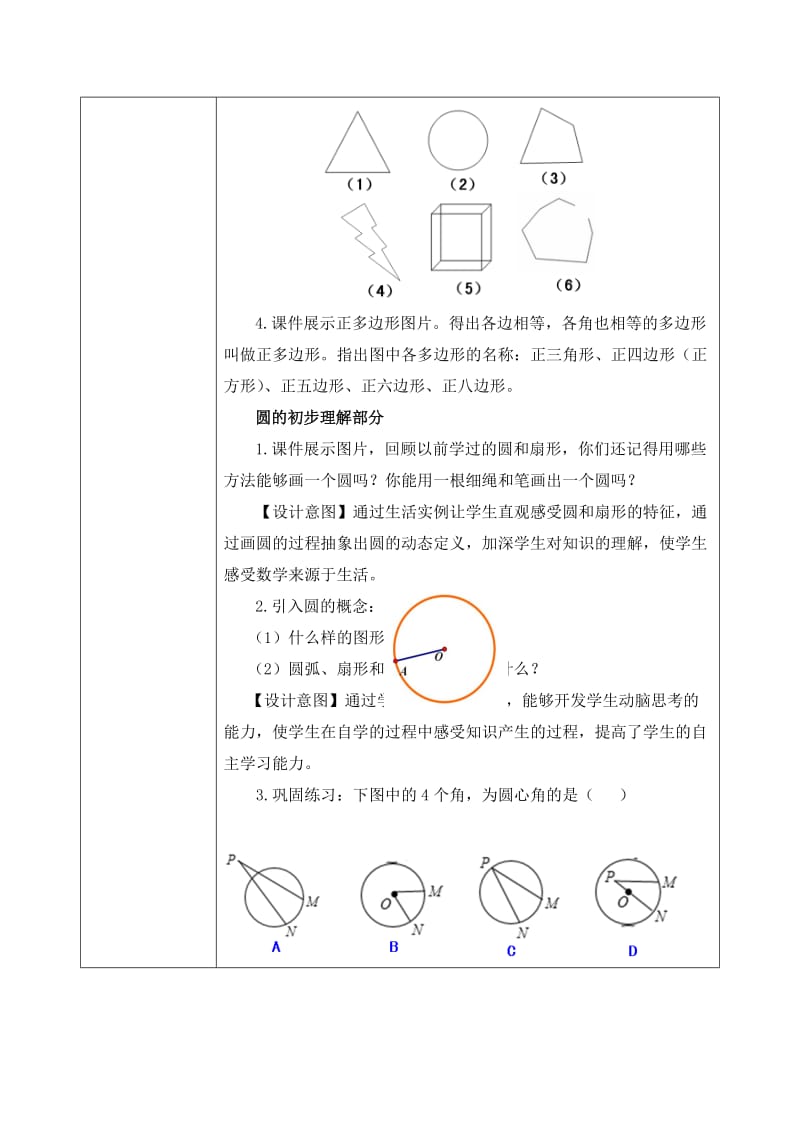 多边形和圆的初步认识设计说明 .doc_第3页