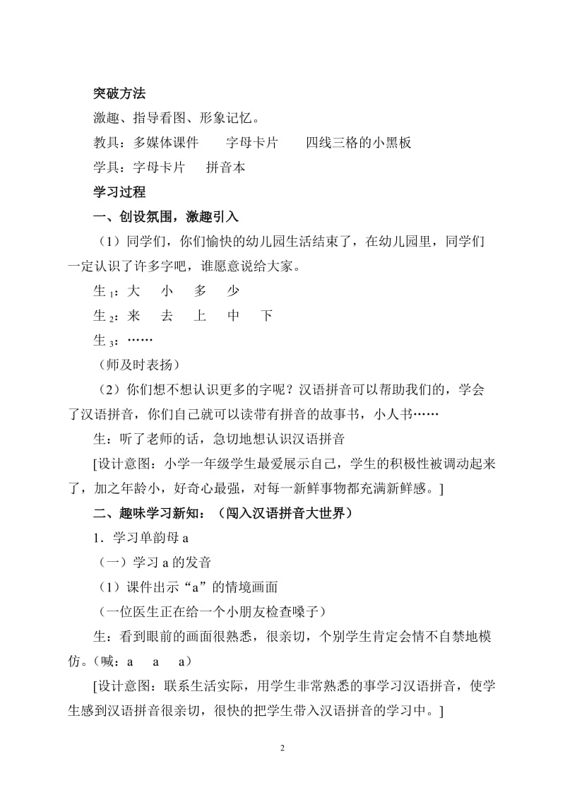 《a、o、e》的教学设计(1).doc_第2页