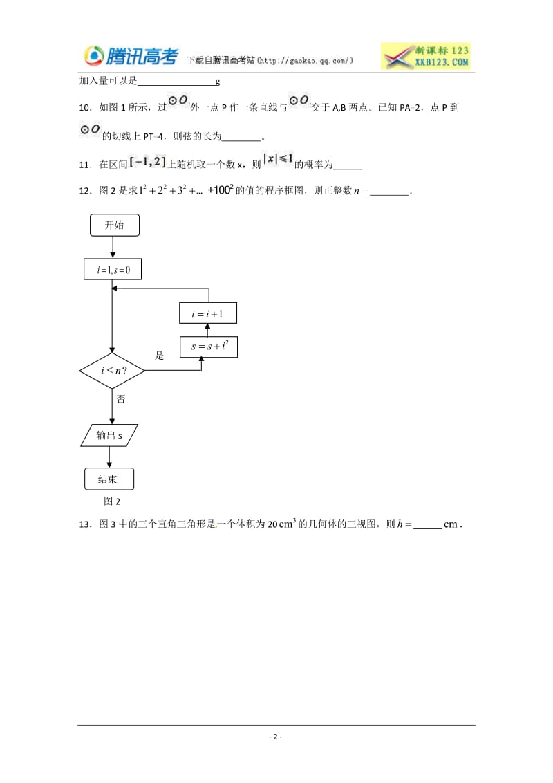 2010湖南理数.doc_第2页