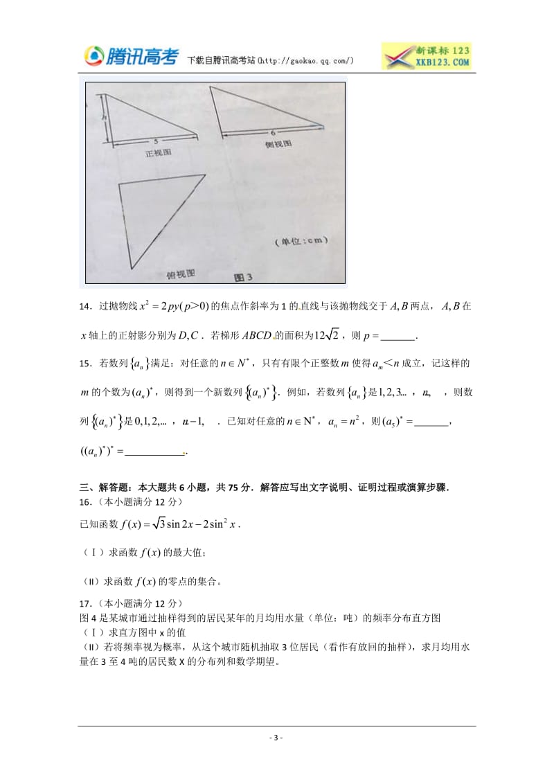 2010湖南理数.doc_第3页