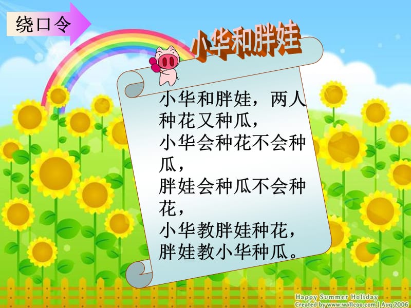 好朋友心理健康课.ppt_第2页