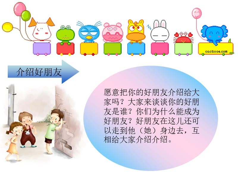 好朋友心理健康课.ppt_第3页