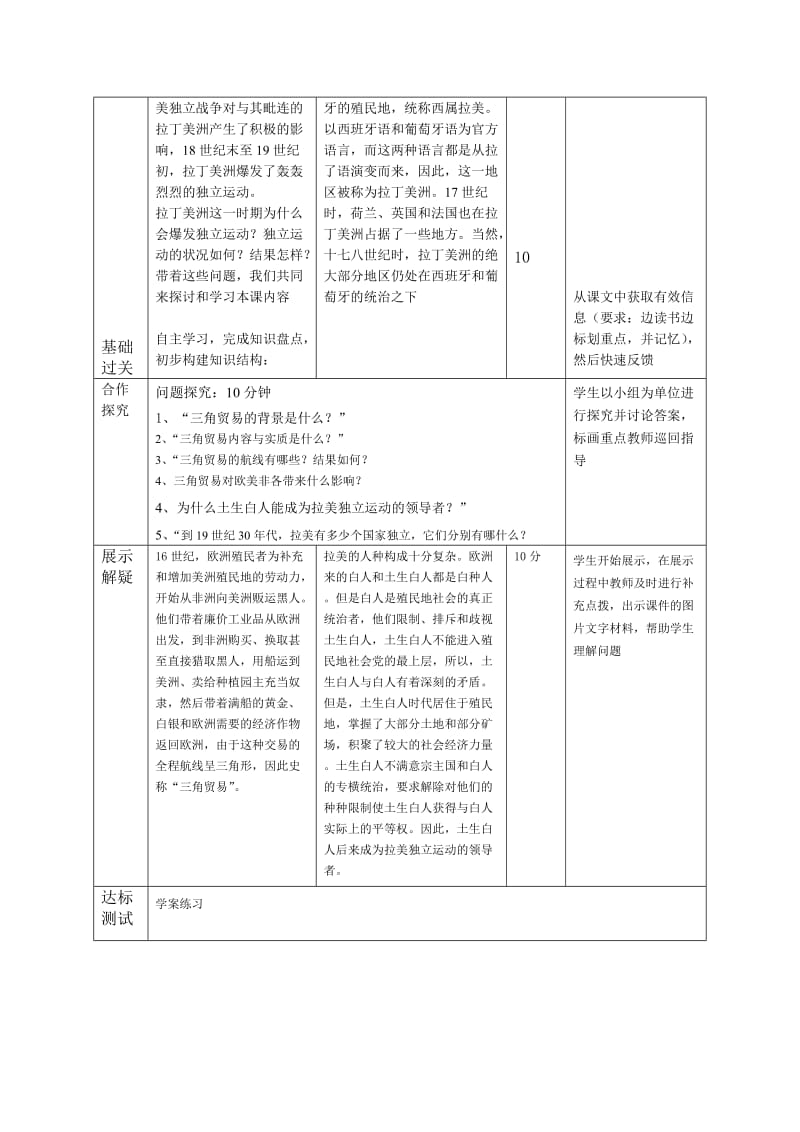 [名校联盟]山东省邹平县实验中学九年级历史上册第10课《解放者的风采》教案.doc_第2页