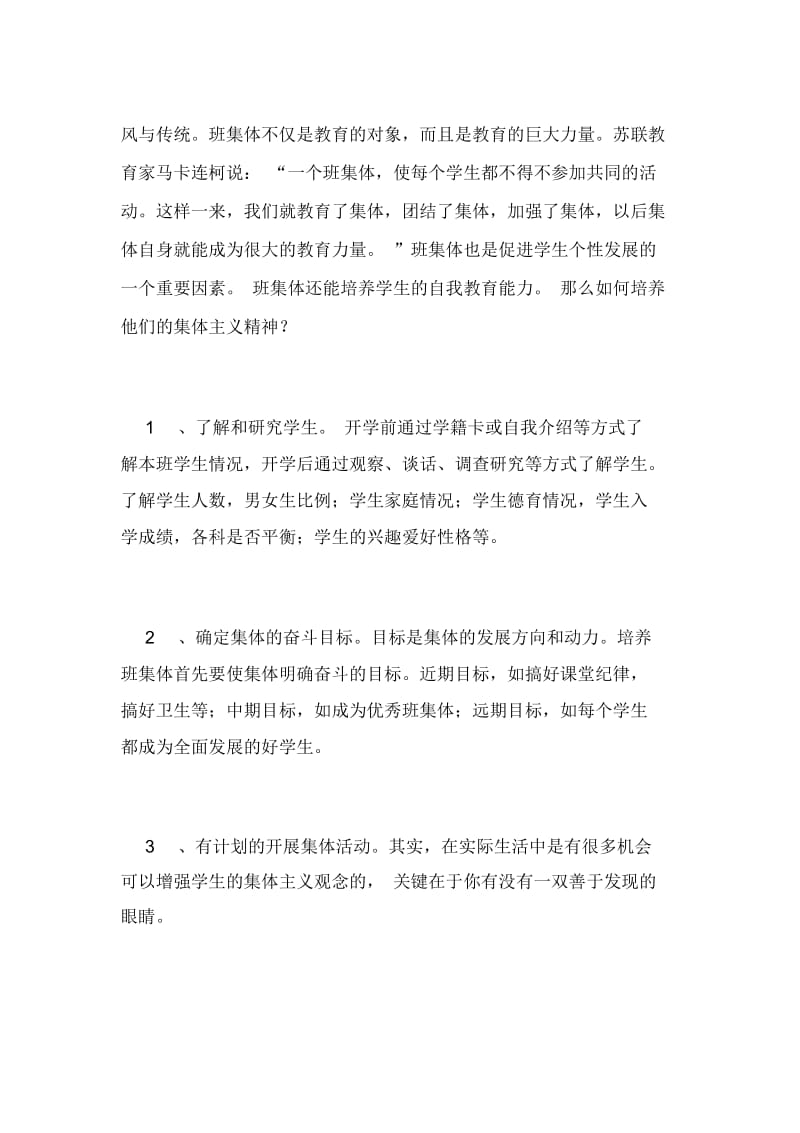 2020年高一的第一学期班主任工作计划.docx_第2页