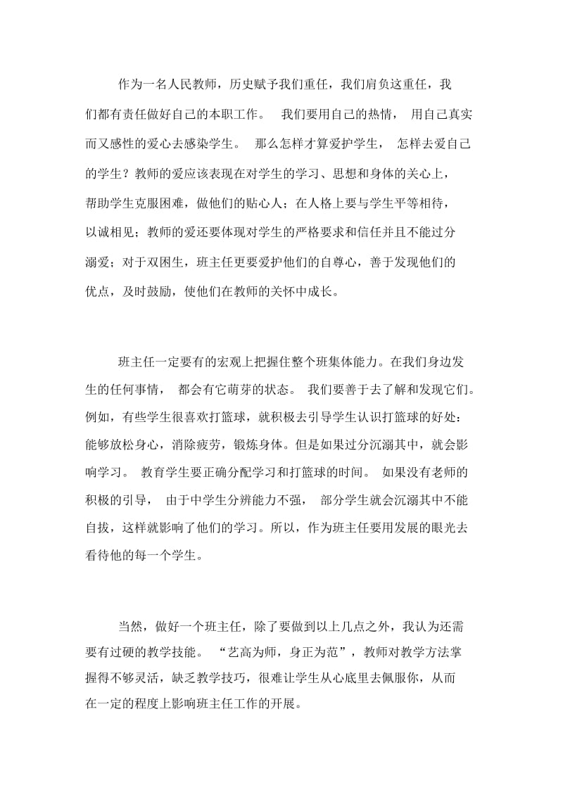 2020年高一的第一学期班主任工作计划.docx_第3页