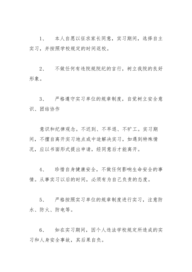 2021年安全保证书字范本.docx_第3页