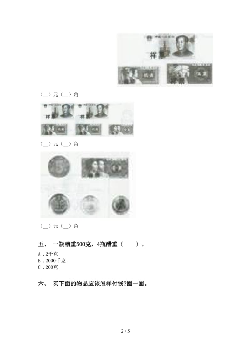 二年级数学下学期单位知识点试题青岛版.doc_第2页